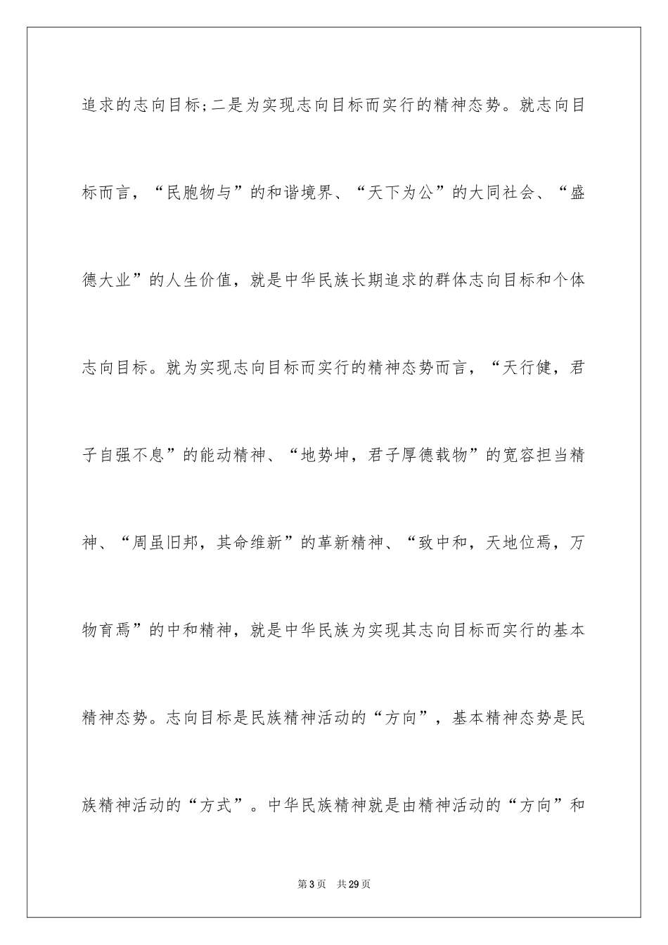 2024中华魂中国梦演讲稿_10_第3页