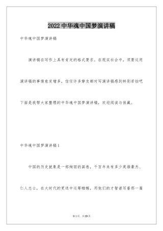 2024中华魂中国梦演讲稿_10