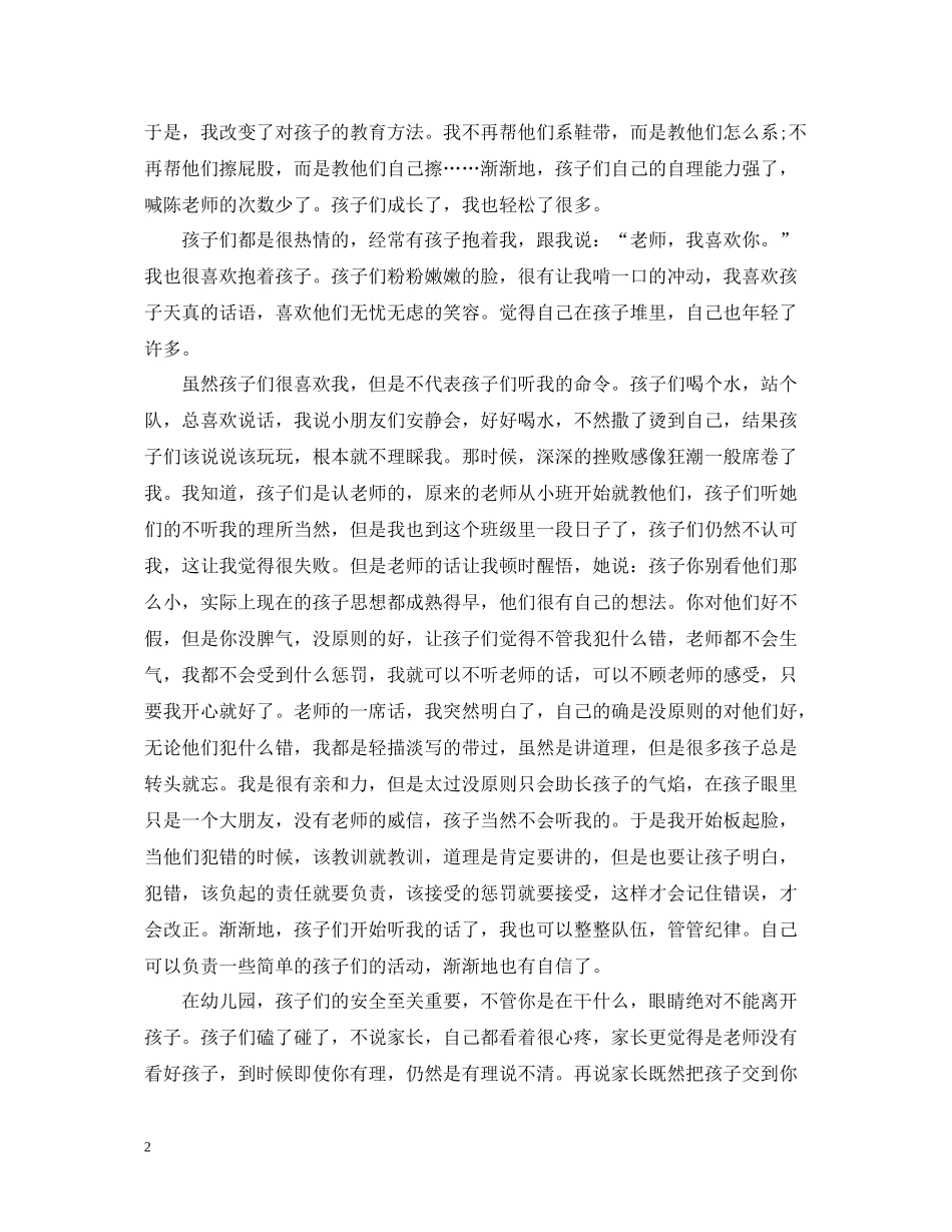 幼儿园实习生工作总结_第2页