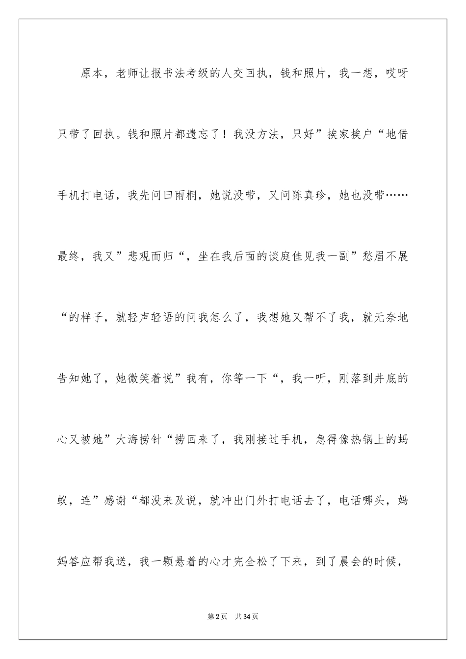 2024倒霉的一天周记_2_第2页