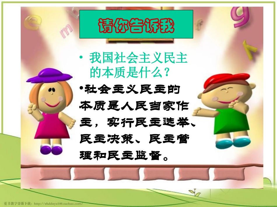《人民当家作主的法治国家》PPT课件_第3页