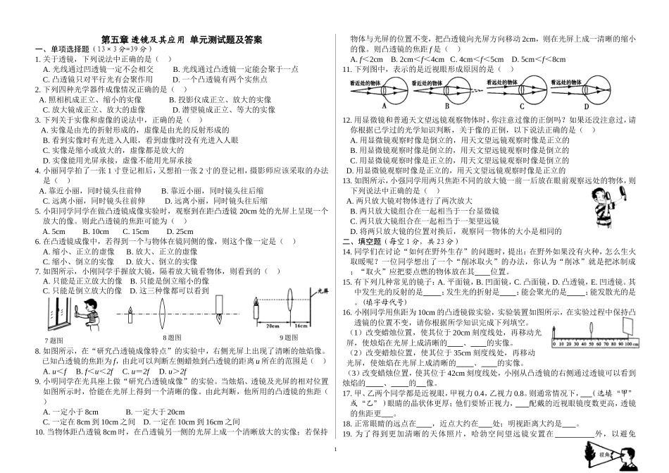 最新人教版八年级物理《第五章_透镜及其应用》单元测试题及答案_第1页