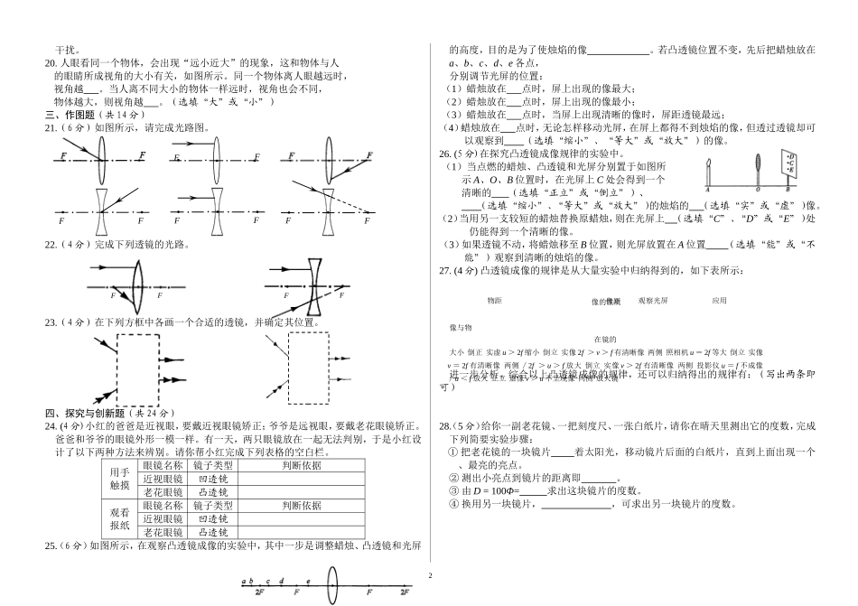 最新人教版八年级物理《第五章_透镜及其应用》单元测试题及答案_第2页