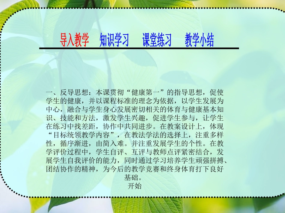 排球正面双手垫教学设计_第2页