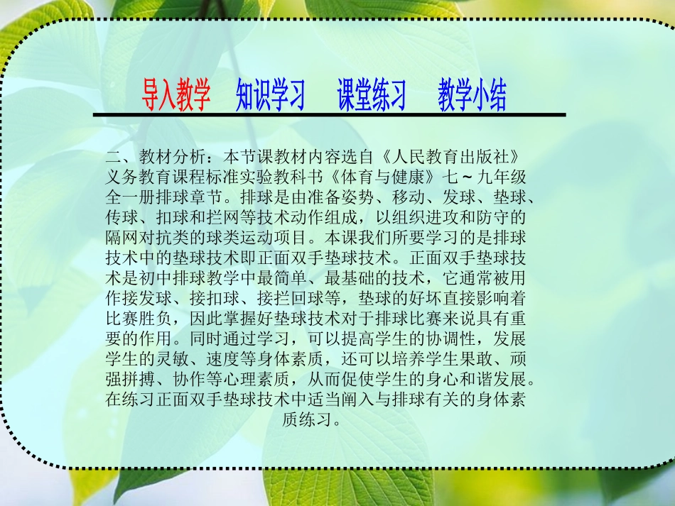 排球正面双手垫教学设计_第3页