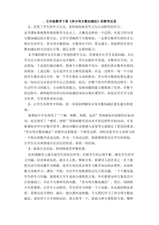 、五年级数学下册《异分母分数加减法》的教学反思