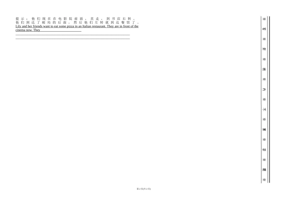构元镇中心学校六年级英语第一单元测试题（A3版）_第2页