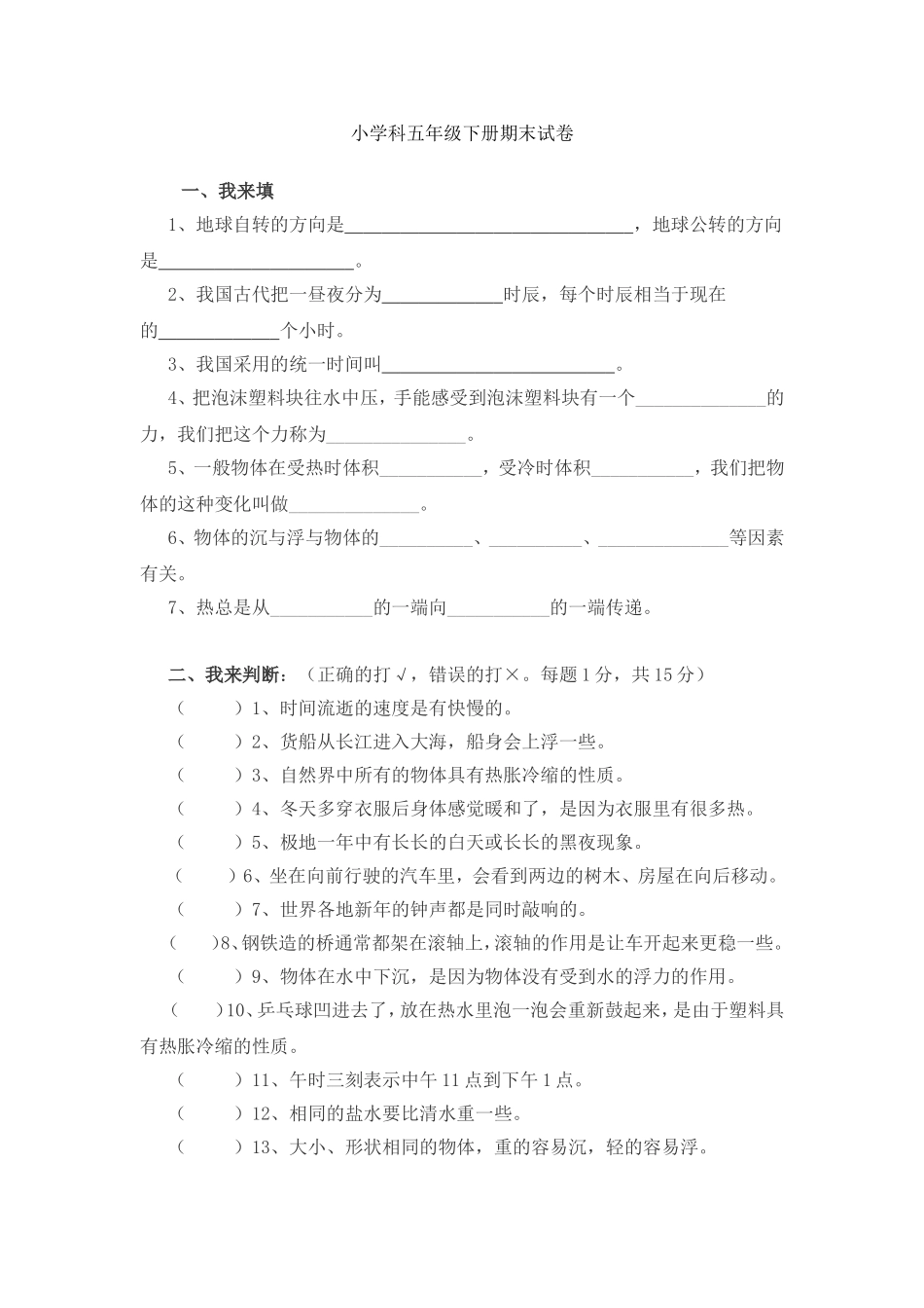 五下期末试卷_第1页
