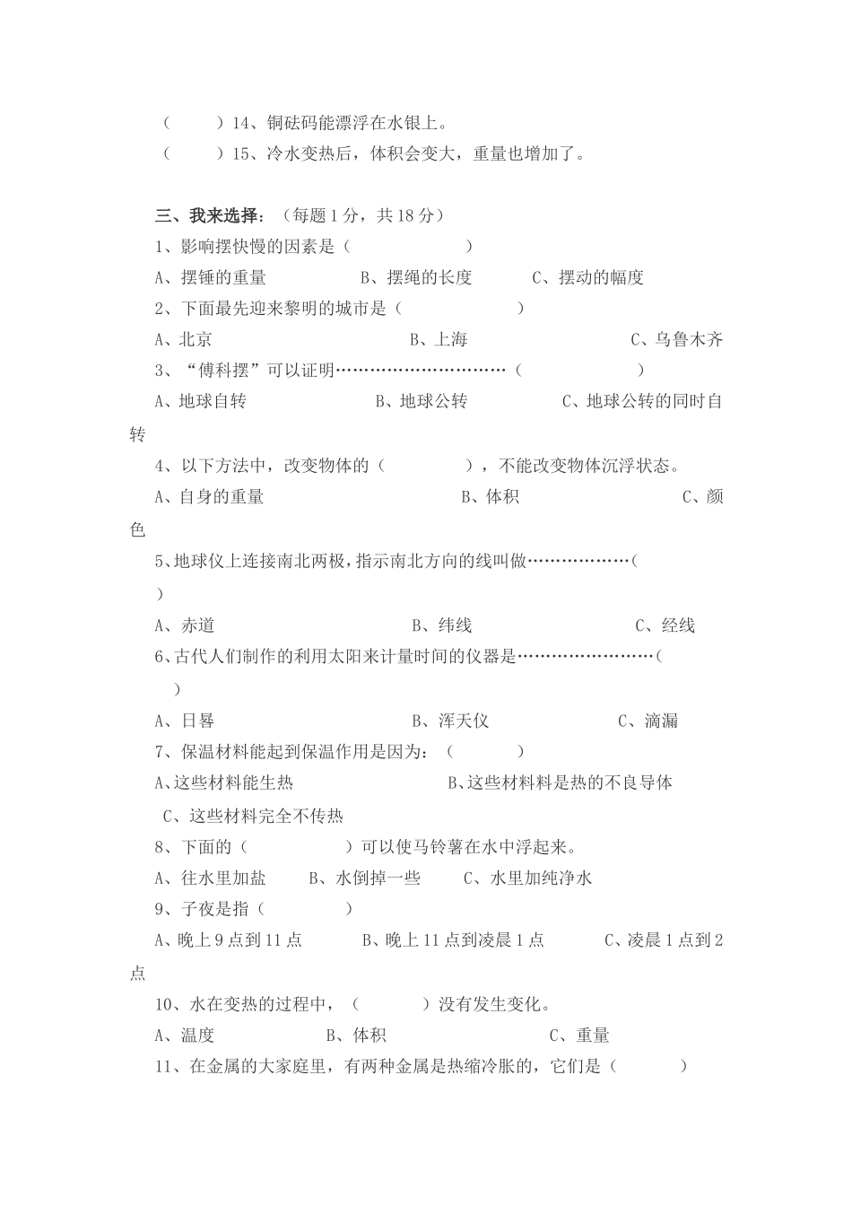 五下期末试卷_第2页