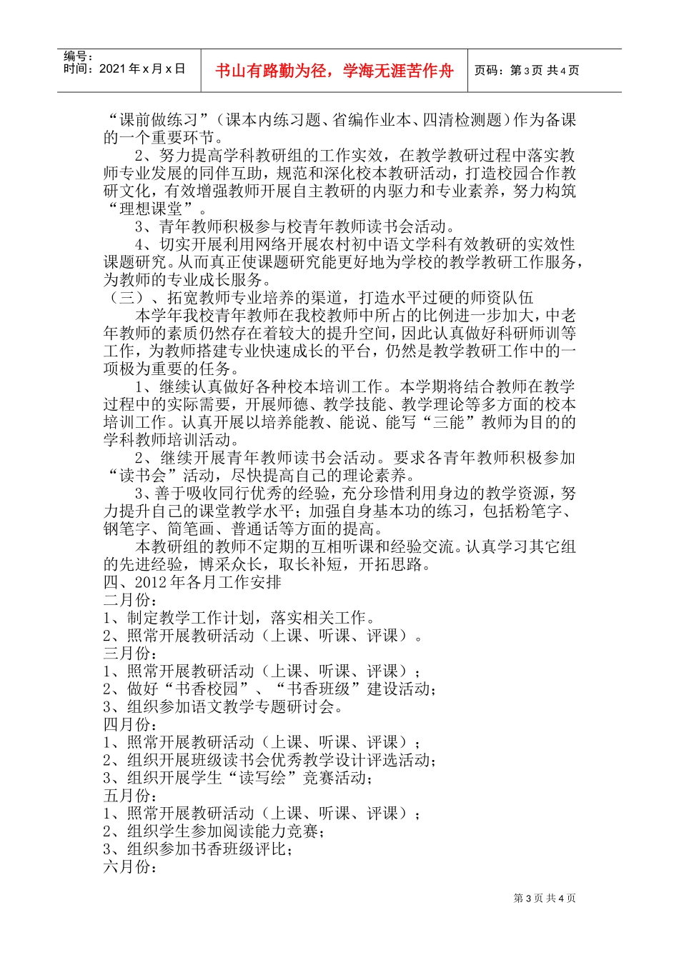 语文教研组工作计划_第3页