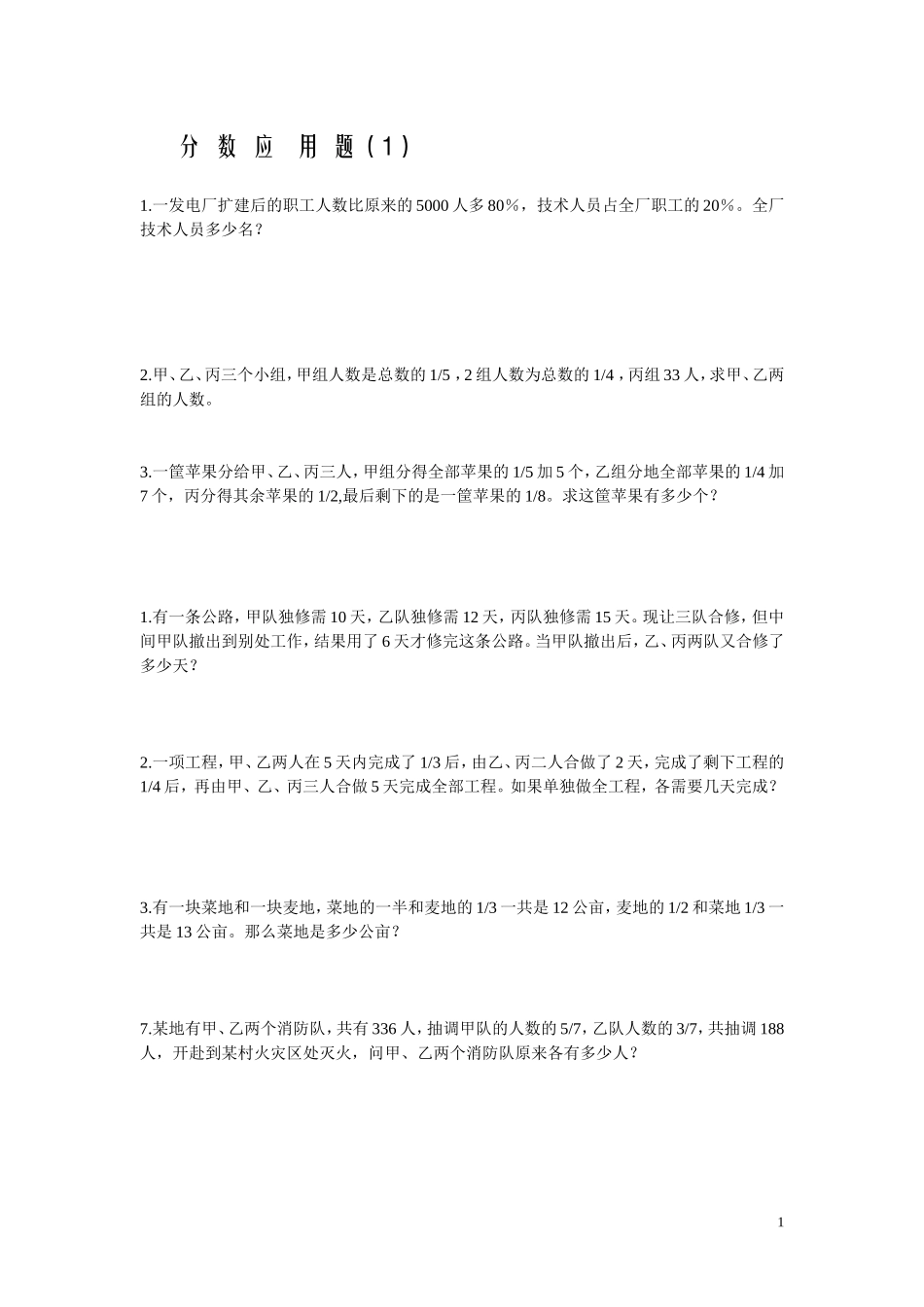 应用题（行程问题）_第1页