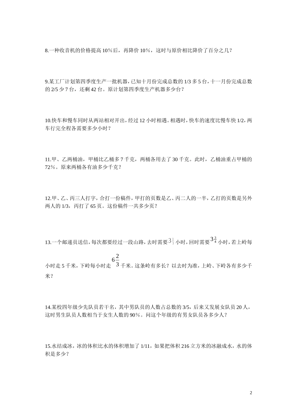 应用题（行程问题）_第2页