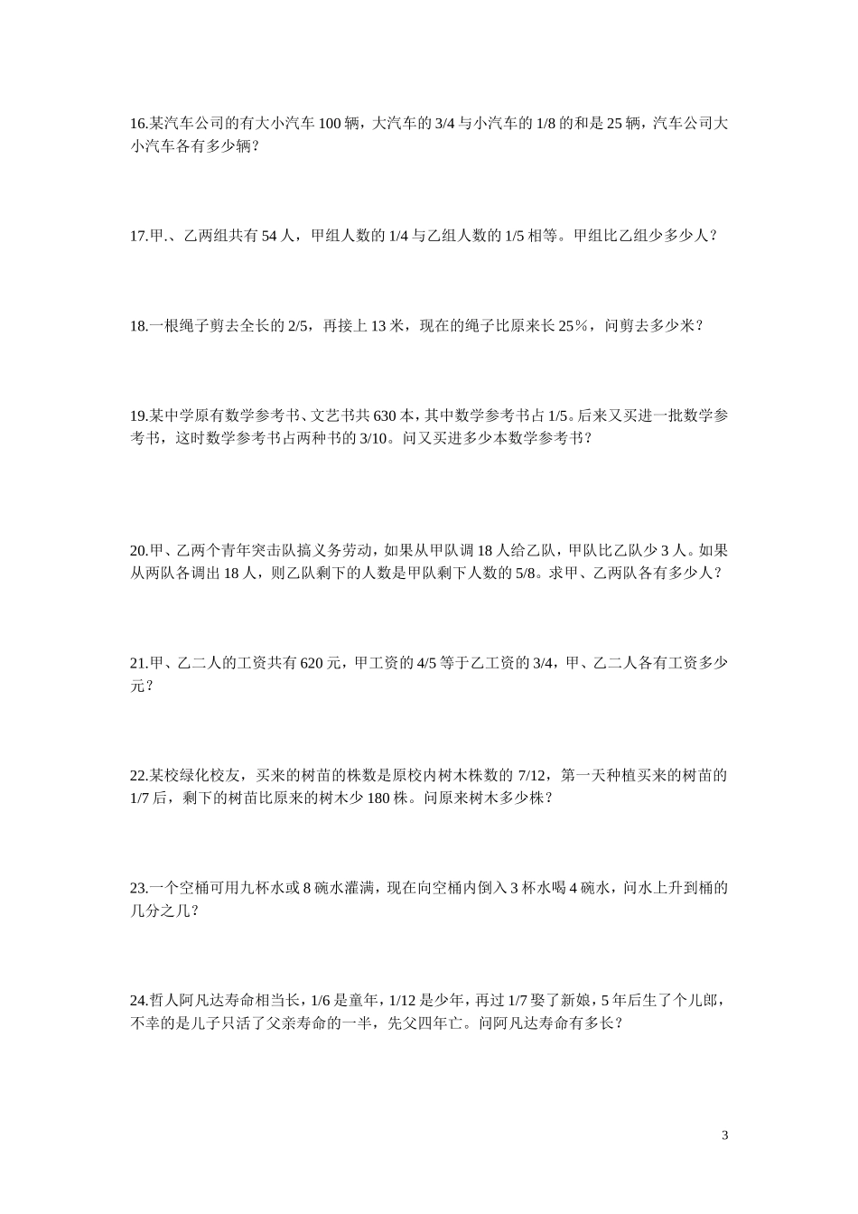 应用题（行程问题）_第3页