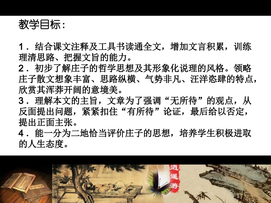 逍遥游__详细讲解_第3页