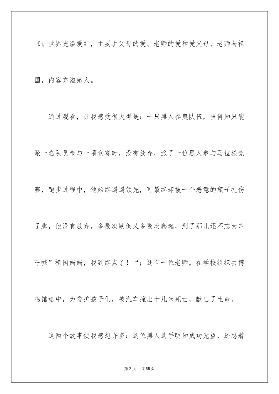 2024《让世界充满爱》观后感_19_第2页