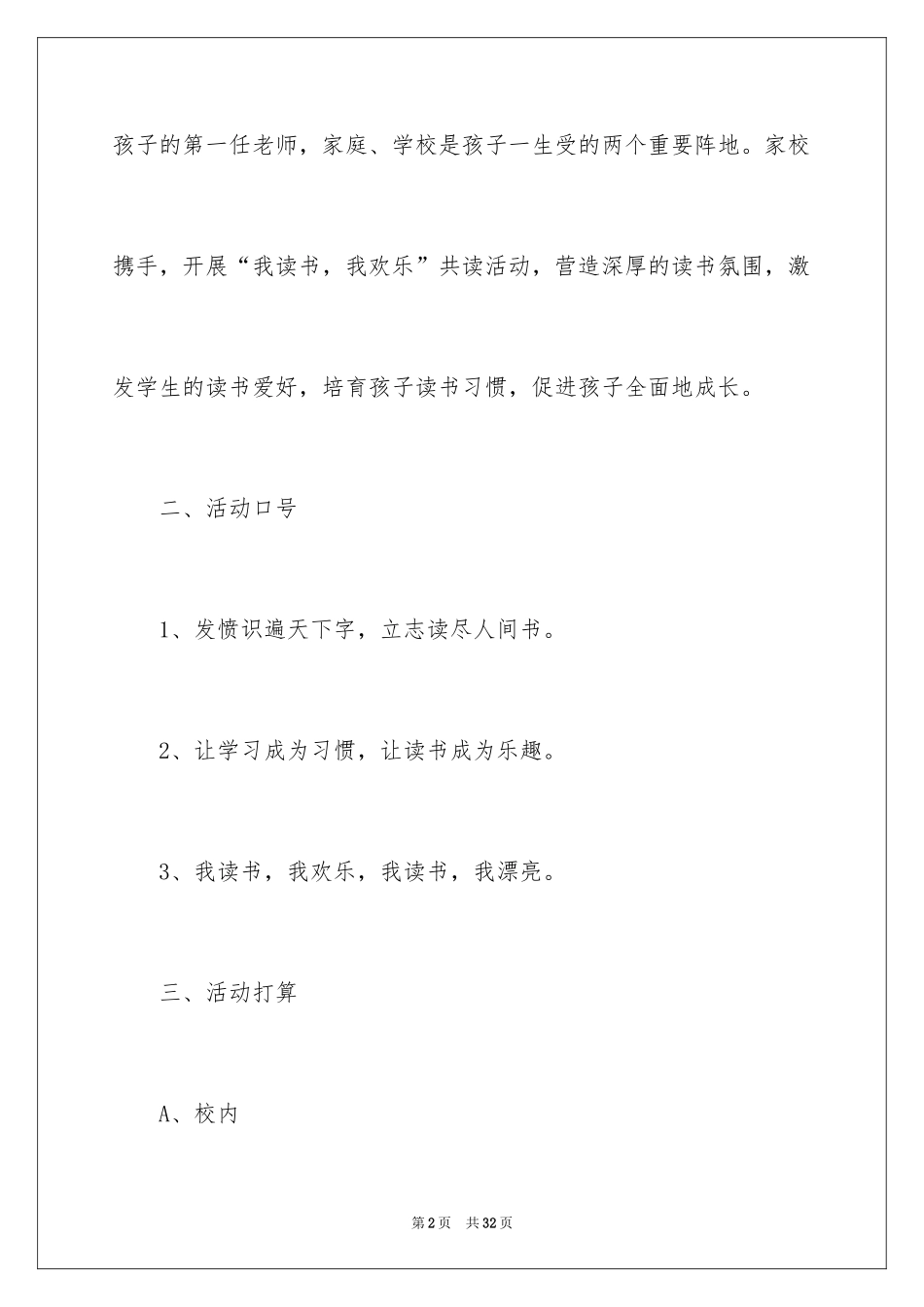 2024亲子阅读的活动方案_第2页