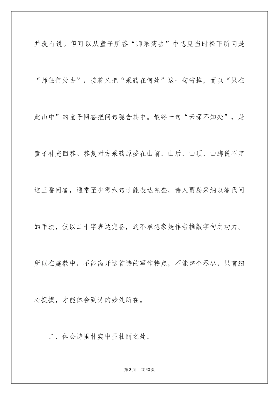 2024《寻隐者不遇》教学反思_第3页