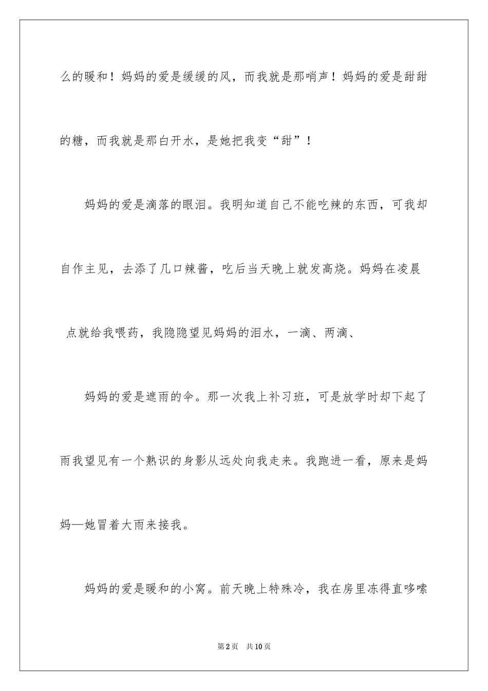 2024五年级妈妈作文300字_第2页