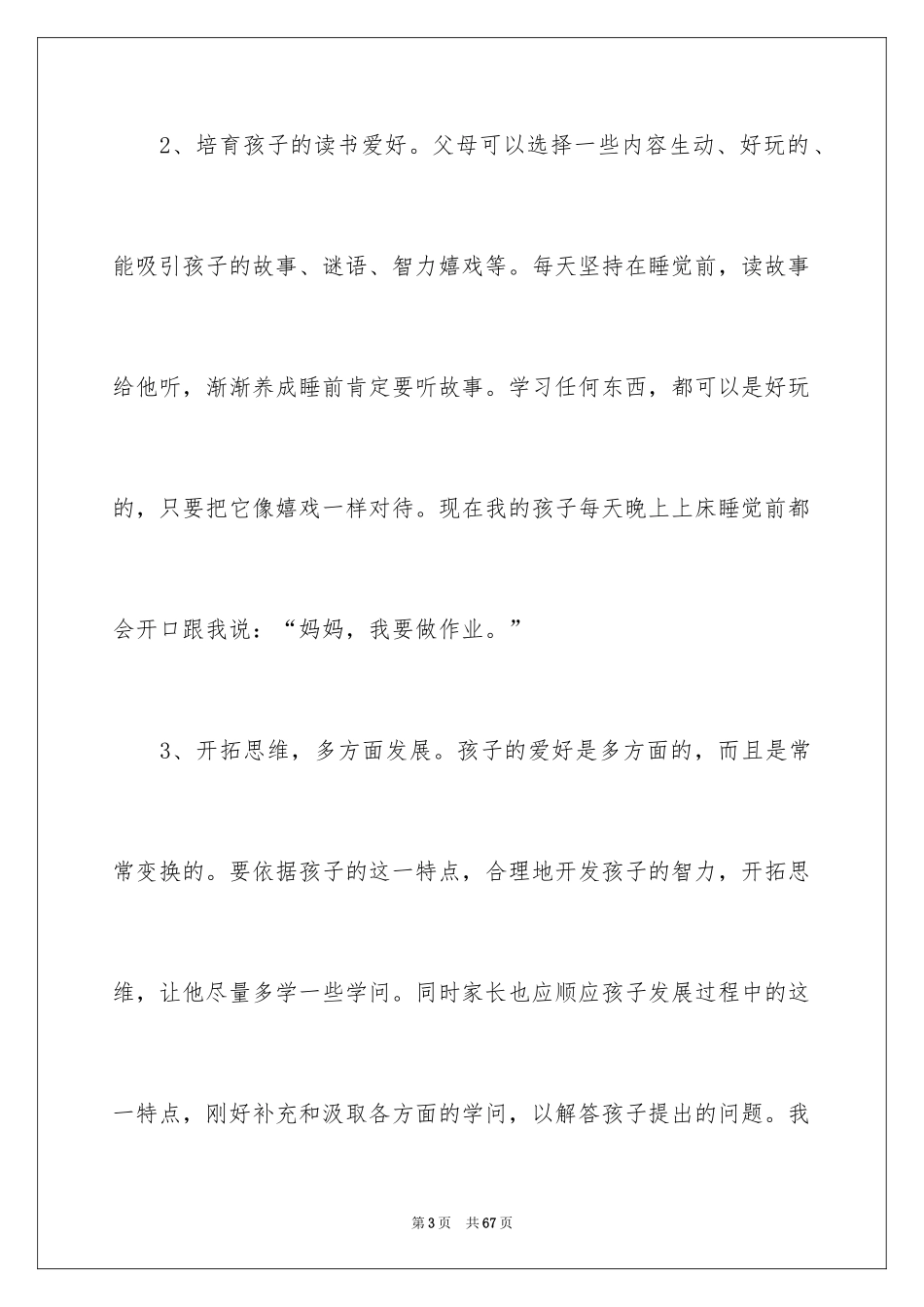 2024优秀家长育儿心得体会_第3页