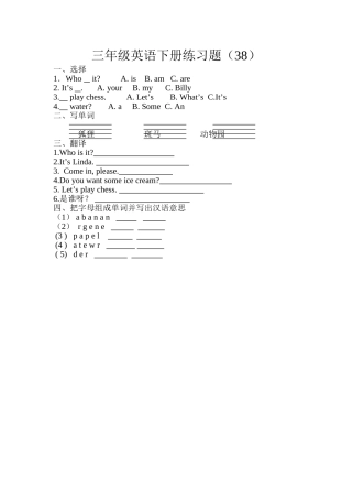 三下练习题38