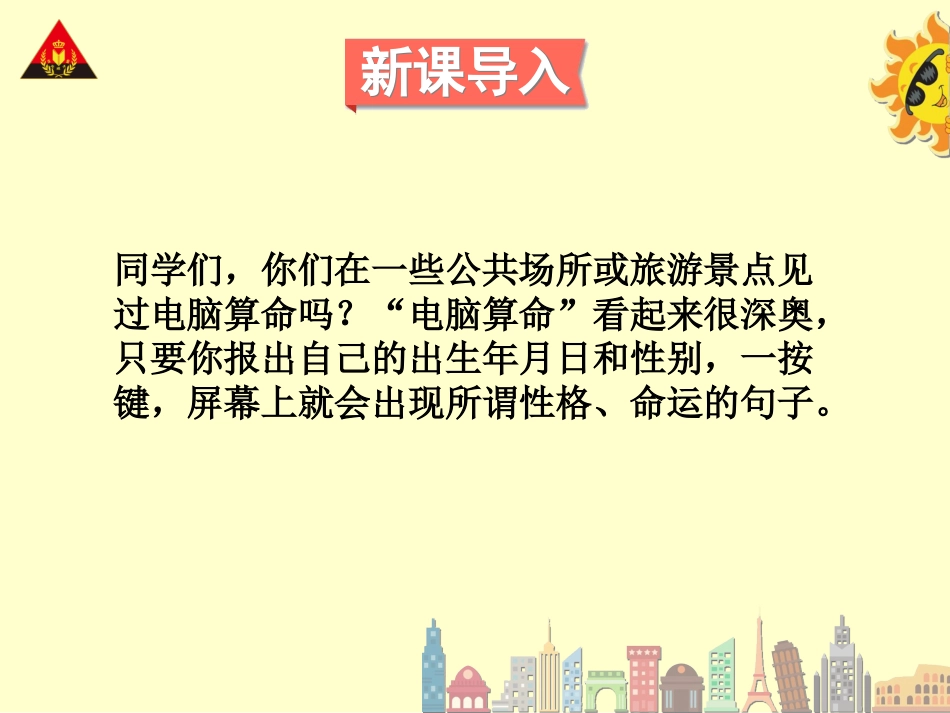 第1课时鸽巢问题（1）_第2页