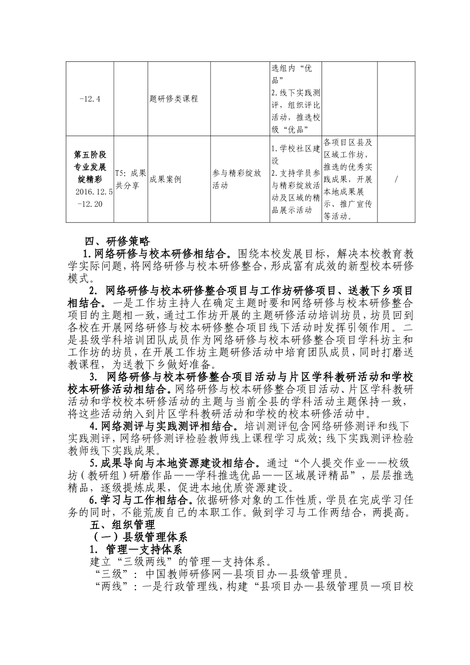 旬阳县红军镇中心学校2016整合项目实施方案_第3页