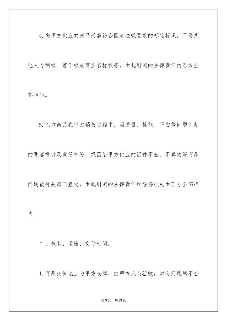 2024供销合同_34_第3页