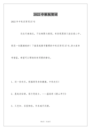 2024中秋祝贺词_17