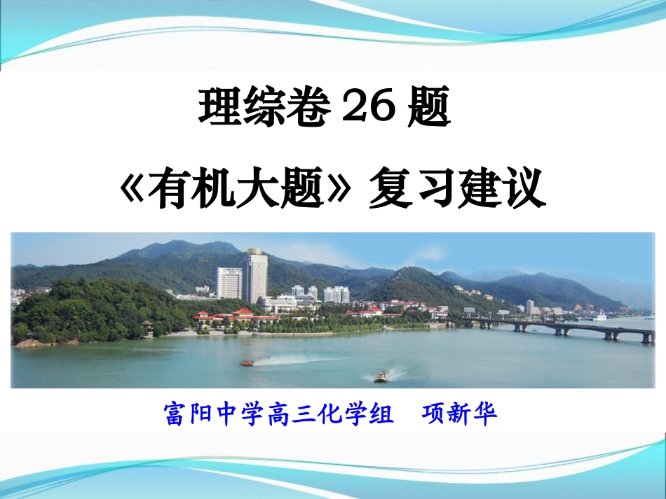 《有机大题》复习建议_第1页