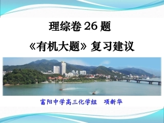 《有机大题》复习建议