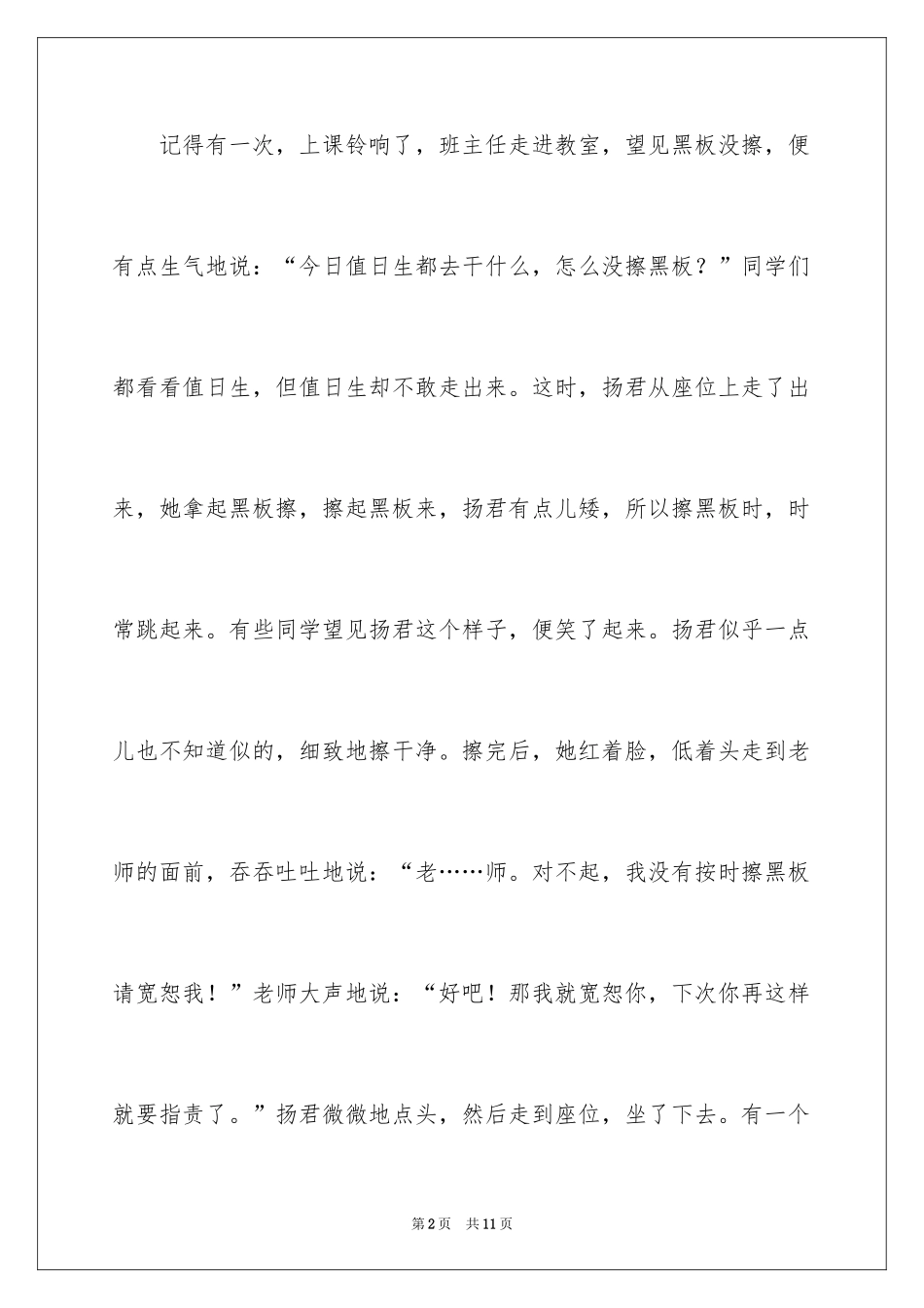 2024以我的好朋友为题作文_第2页