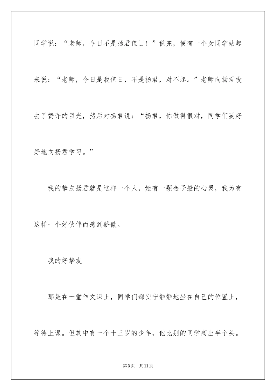 2024以我的好朋友为题作文_第3页
