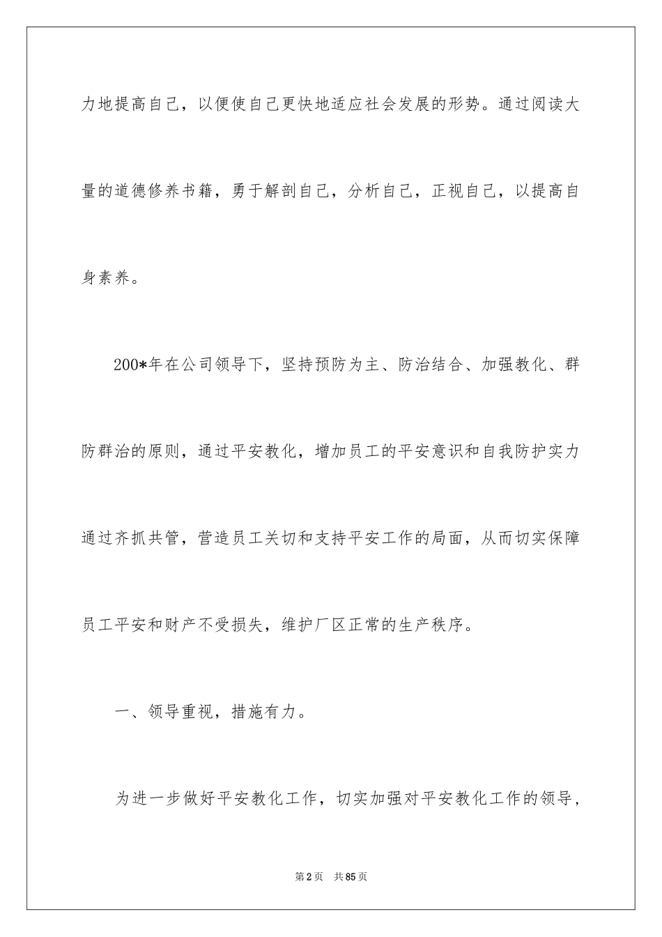 2024业务员个人总结_第2页