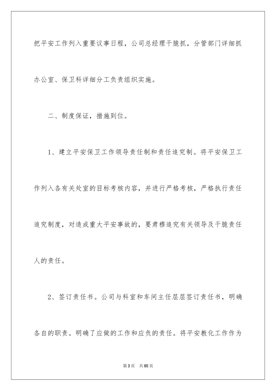 2024业务员个人总结_第3页