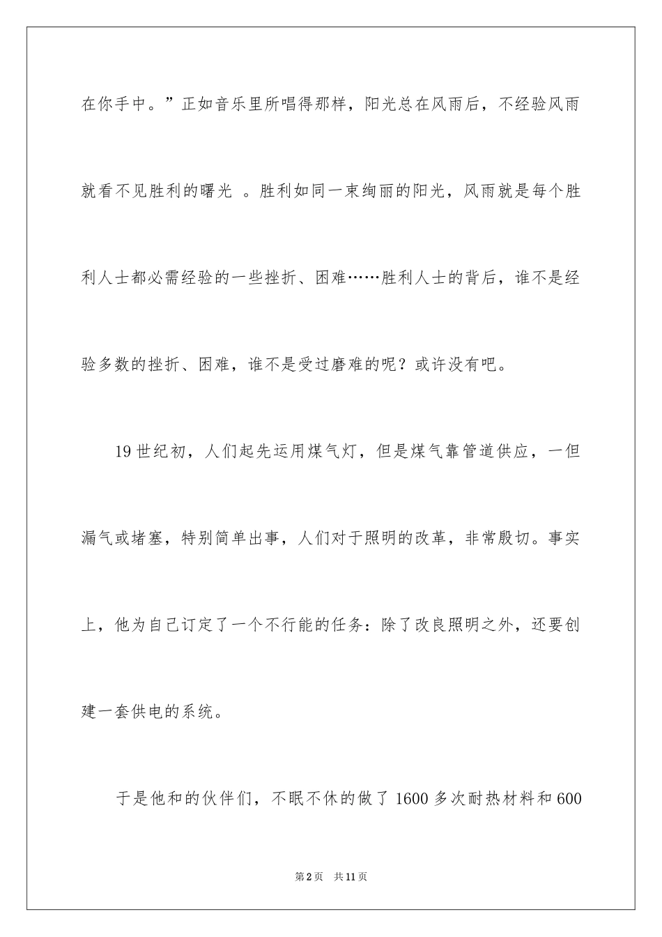 2024中学生作文600字_21_第2页