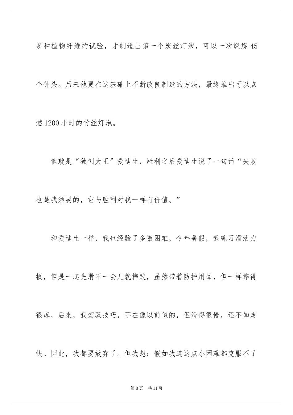 2024中学生作文600字_21_第3页