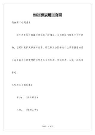 2024保安用工合同