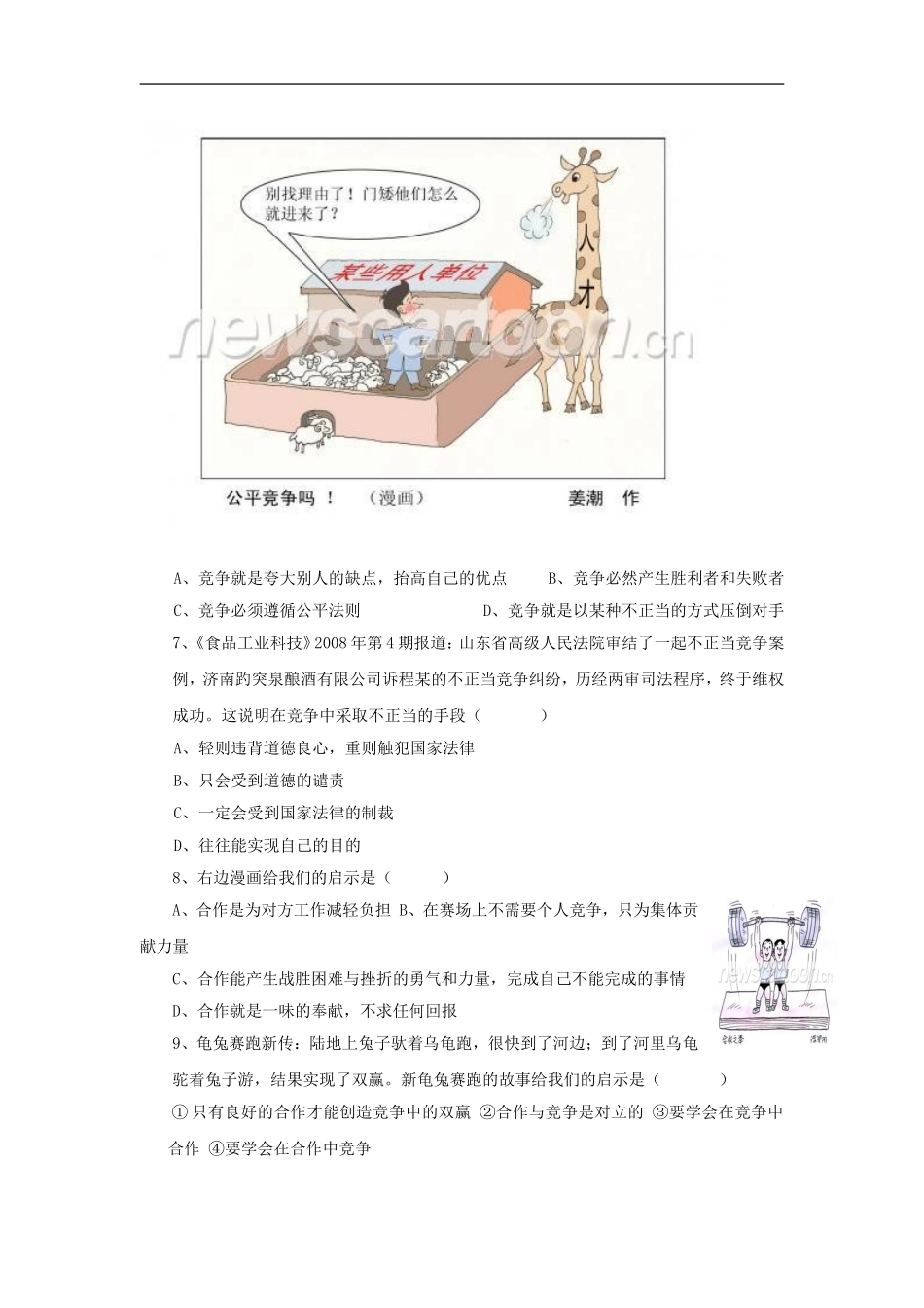 八年级政治竞争合作求双赢试题_第2页