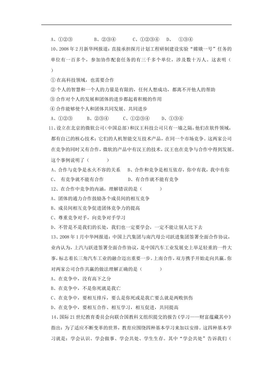 八年级政治竞争合作求双赢试题_第3页