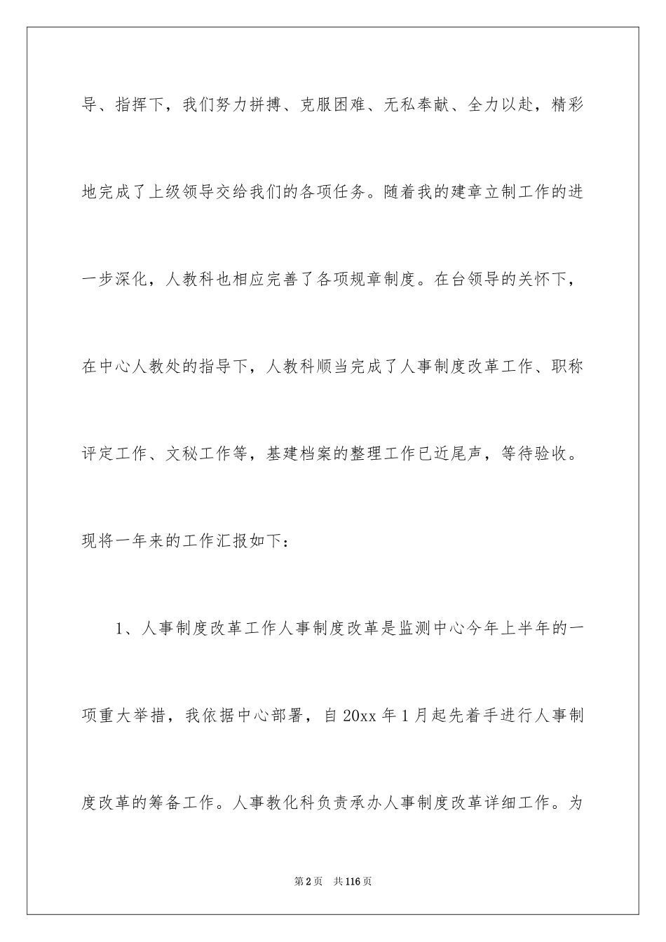 2024人事专员年终总结_3_第2页