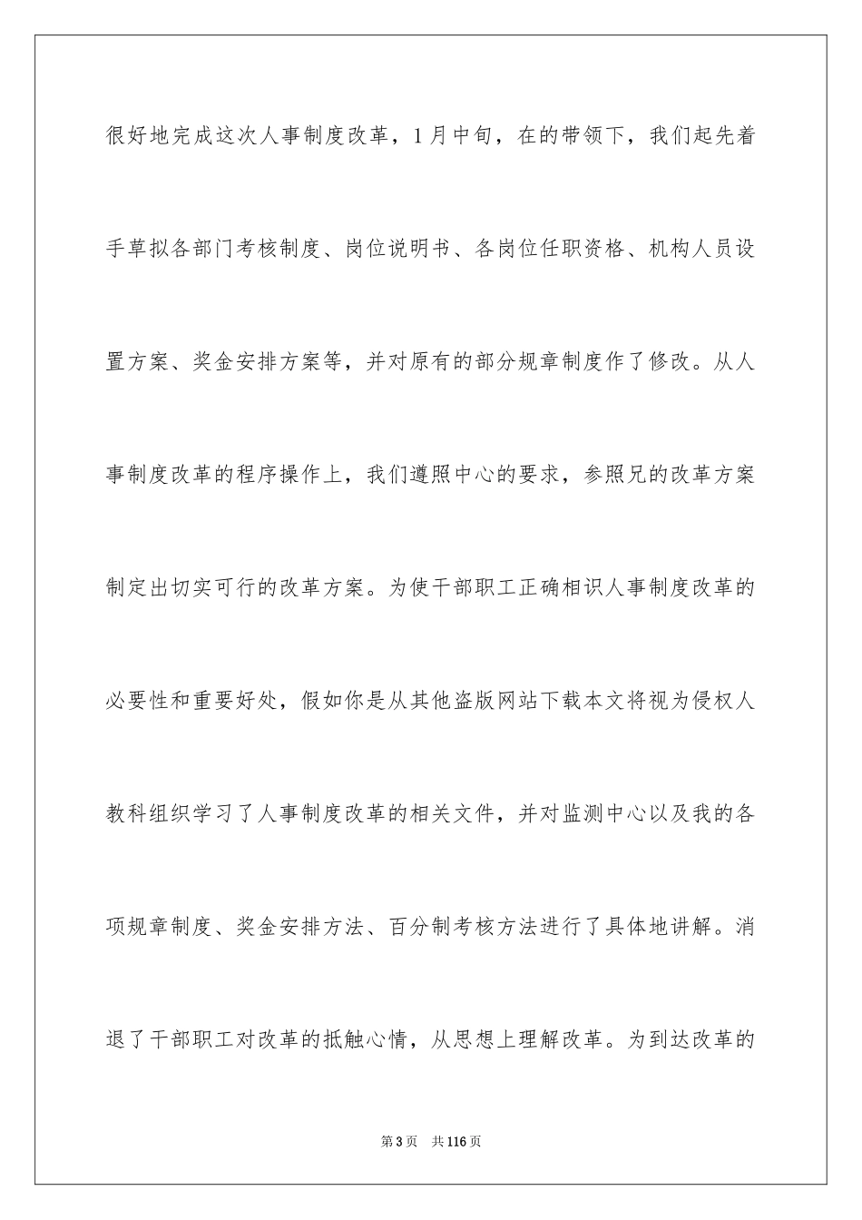 2024人事专员年终总结_3_第3页