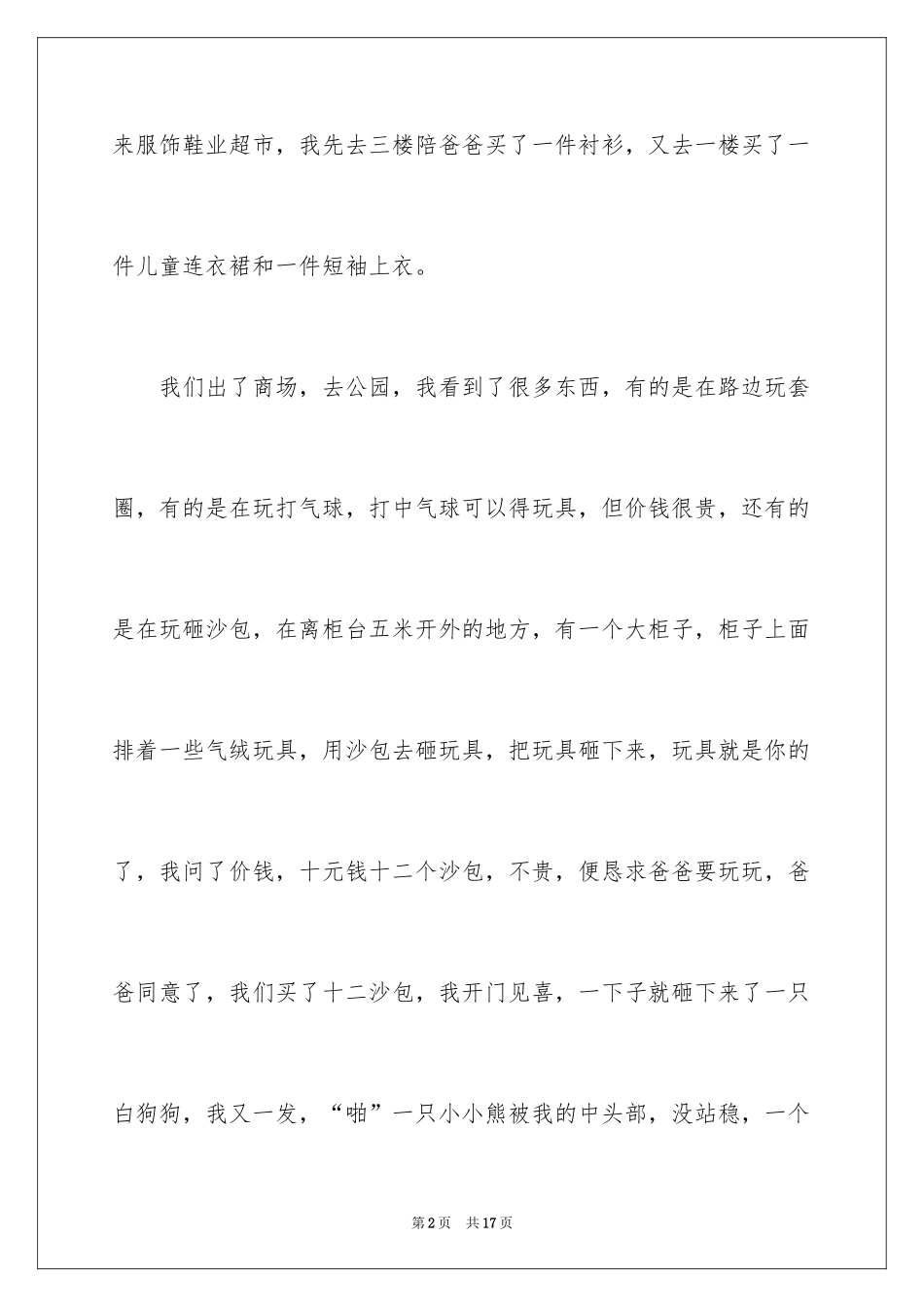 2024二年级快乐的五一作文_第2页