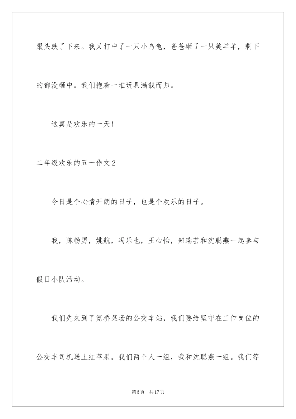 2024二年级快乐的五一作文_第3页