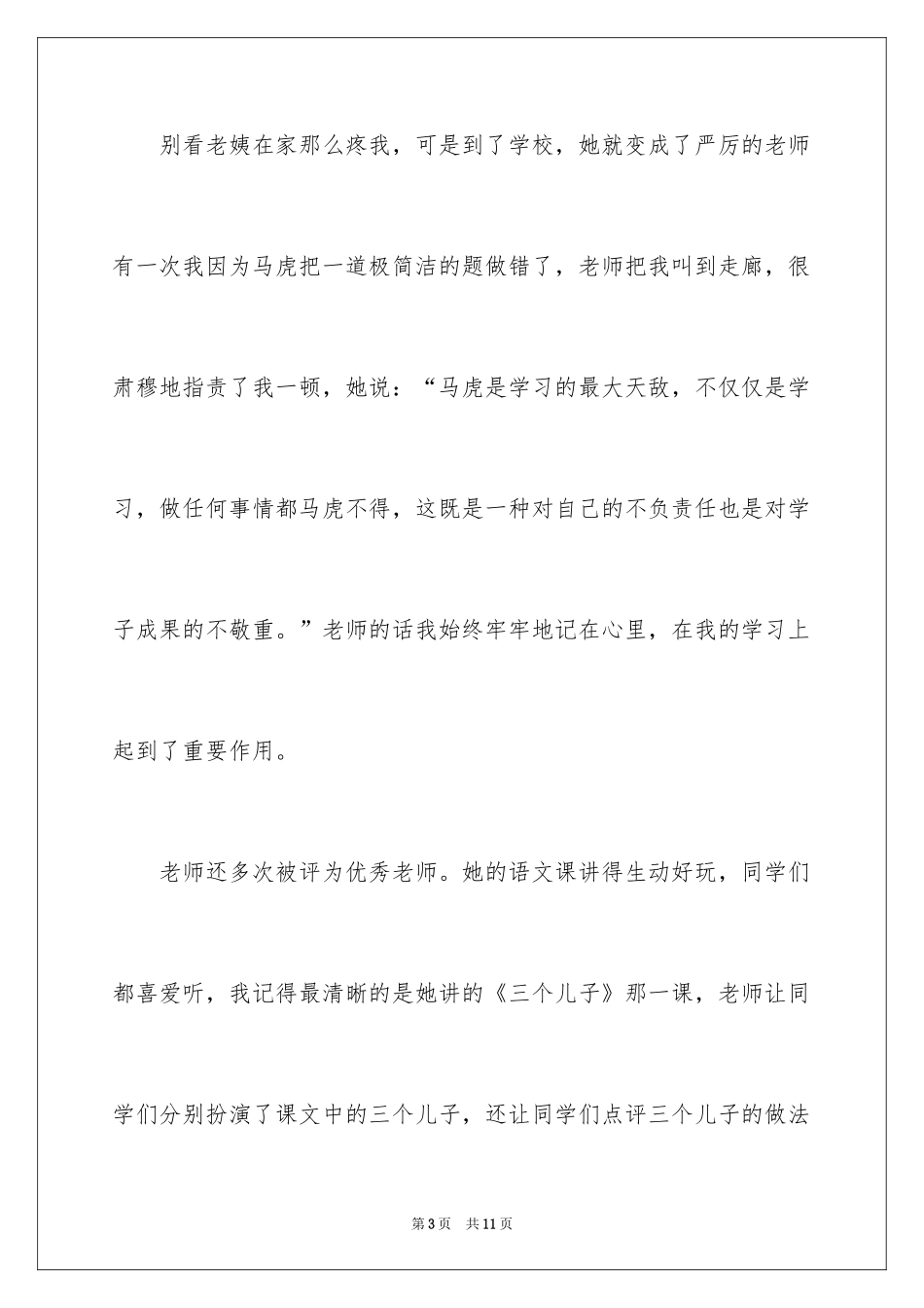 2024优秀写人作文400字_9_第3页