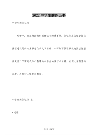 2024中学生的保证书_7
