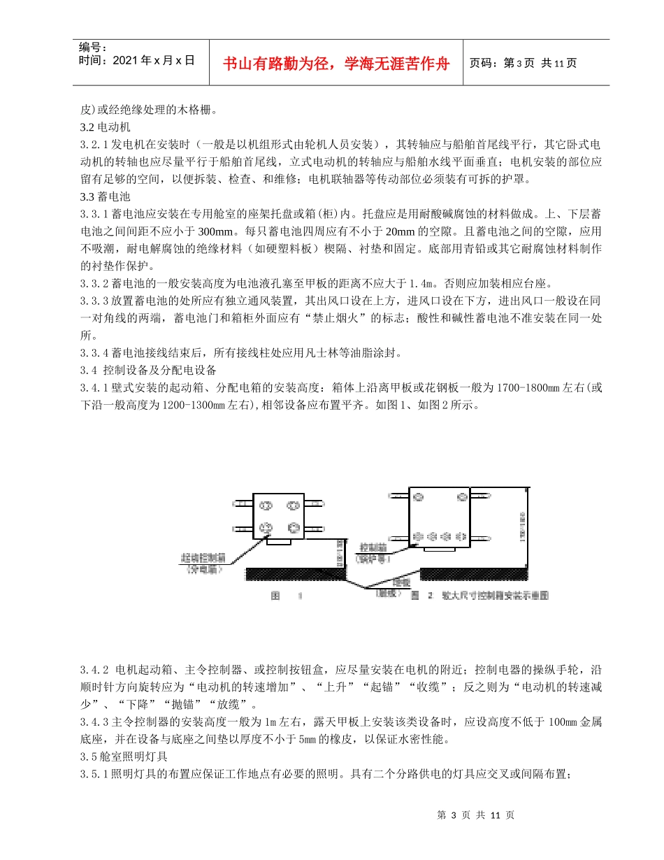 船舶电气设备安装工艺_第2页