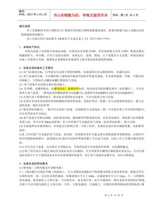 船舶电气设备安装工艺
