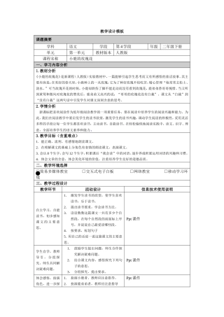 小鹿的玫瑰花（教学设计）