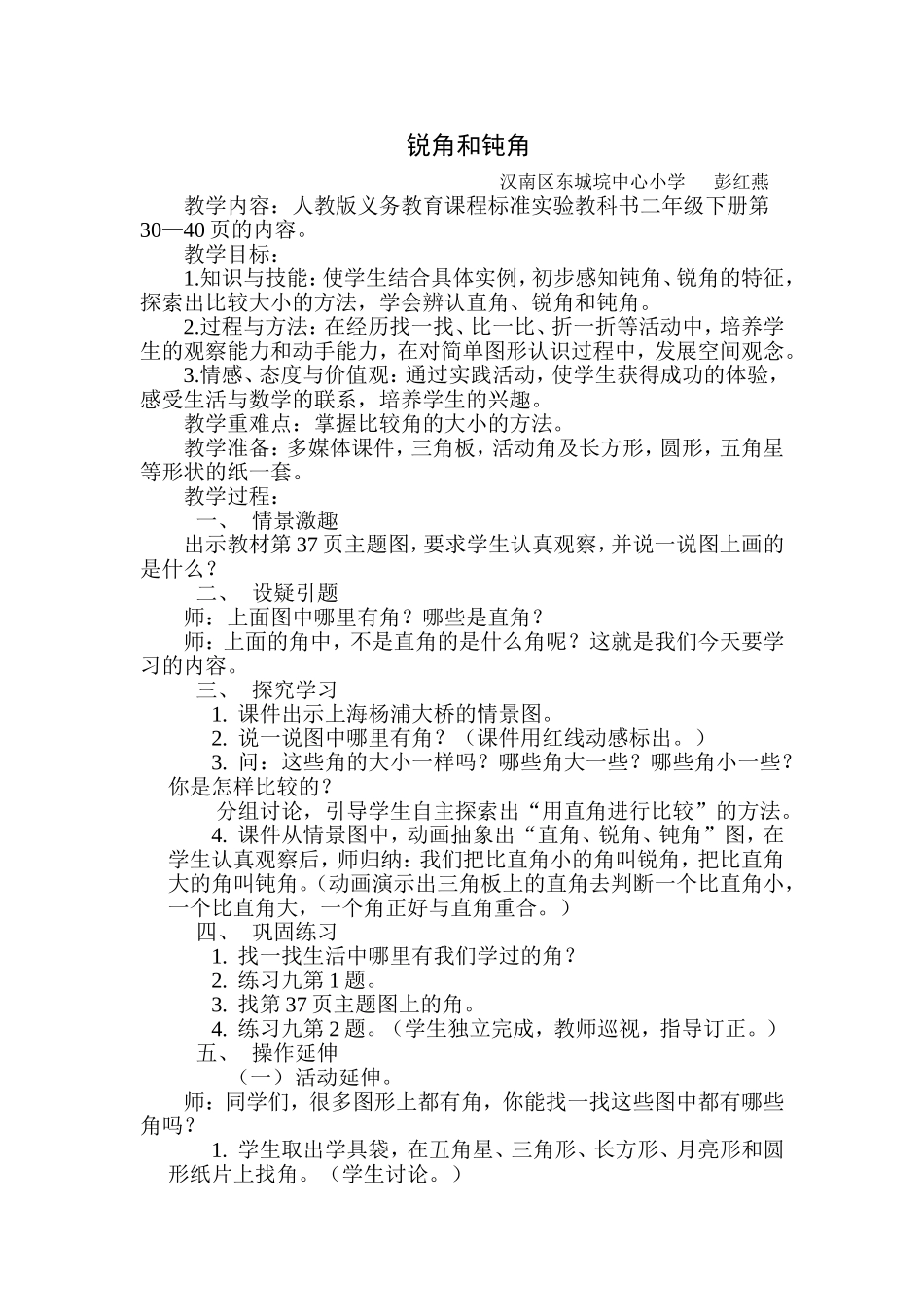 锐角和钝角文档(3)_第1页