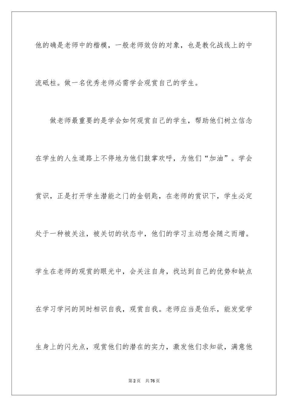 2024优秀教师学习心得体会_第2页